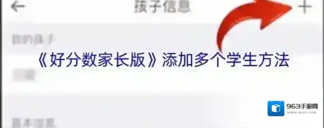 好分数学生