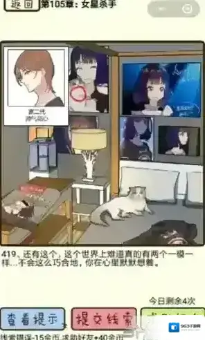 再见吧渣男第419关怎么过 105章女星杀手答案攻略