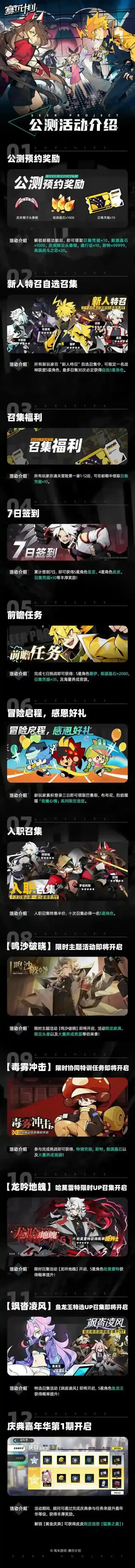 赛尔计划公测开服活动介绍｜公测上线倒计时1天！