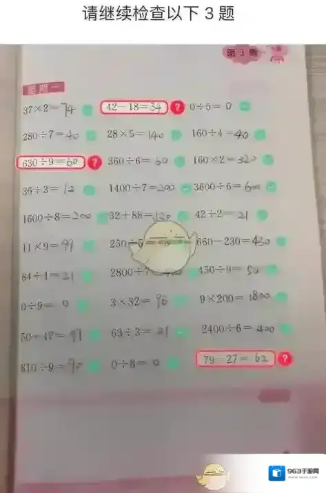 爱作业批改作业