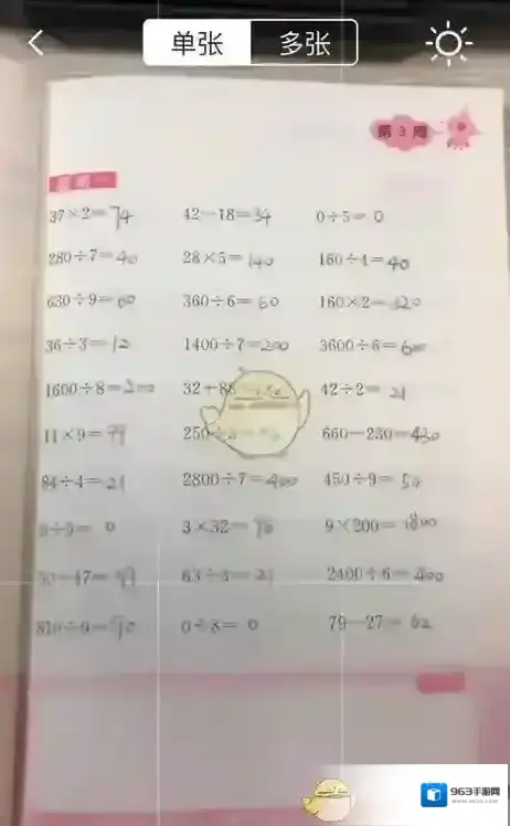 爱作业数学题目
