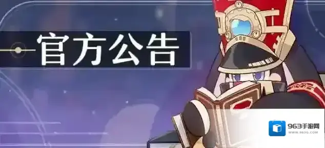 崩坏星穹铁道充值与返还常见问题答疑