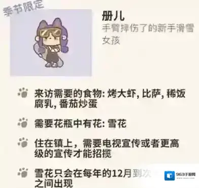 动物餐厅册儿解锁技巧 冬季限定获取条件介绍