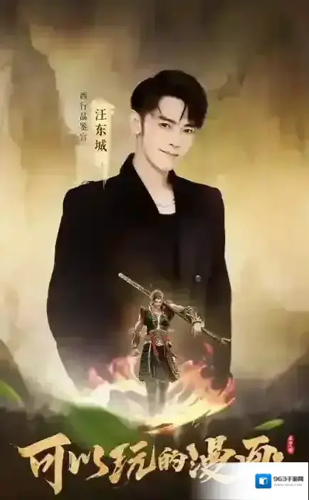 龙神八部之西行纪汪东城