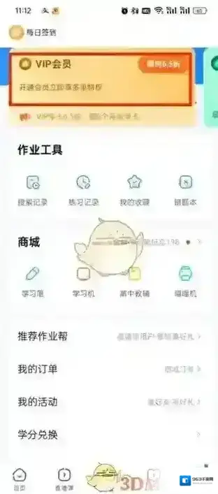 作业帮点击