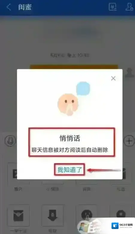 悄悄话有什么作用
