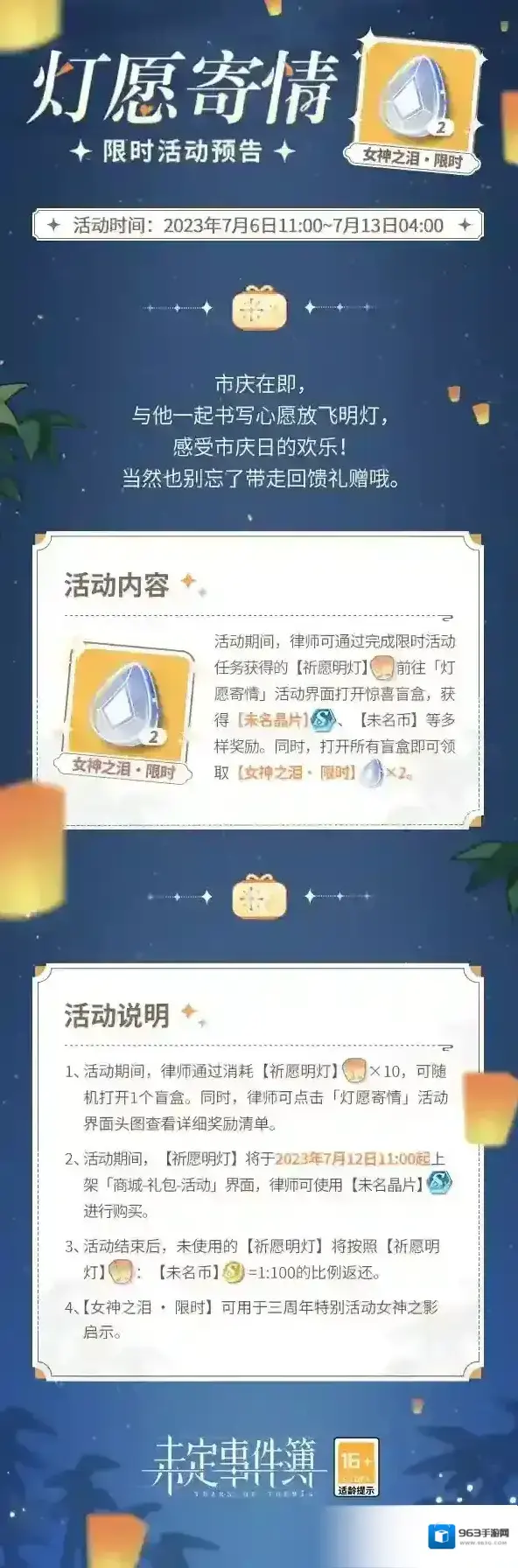 未定事件簿限时