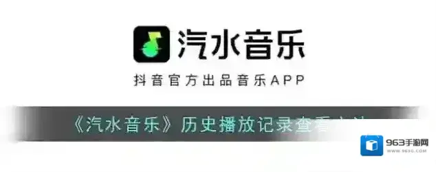汽水音乐点击