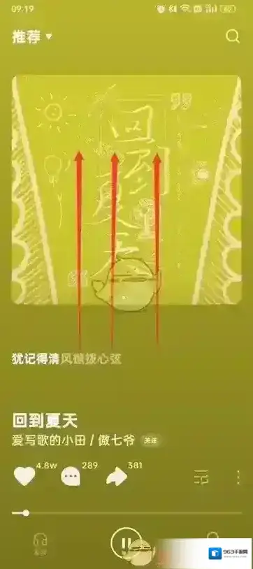 汽水音乐下一首