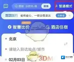 智行火车票进入了