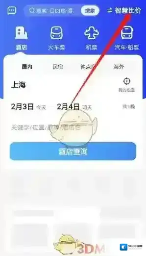 智行火车票智行