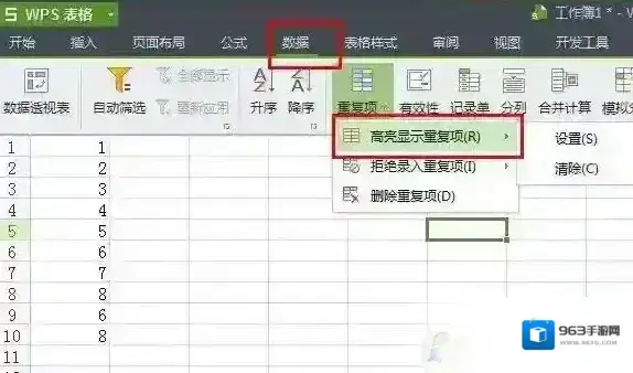 表格删除重复项