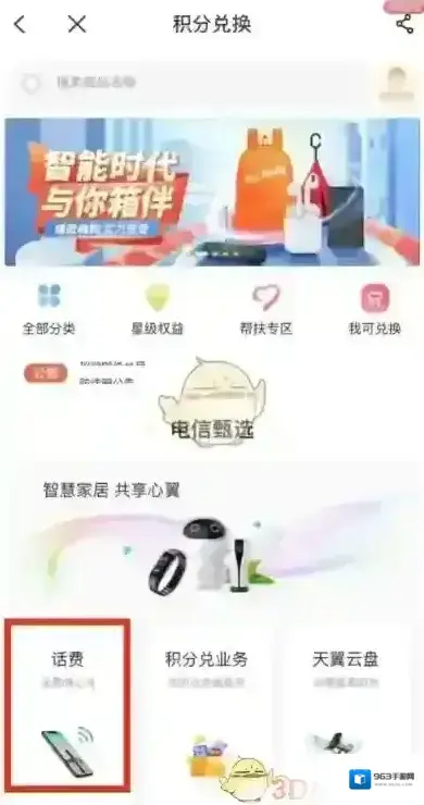电信营业厅话费