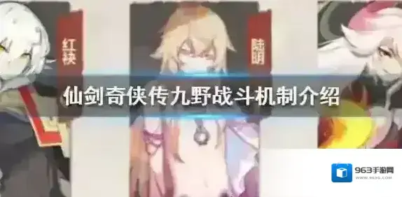 仙剑奇侠传九野卡牌