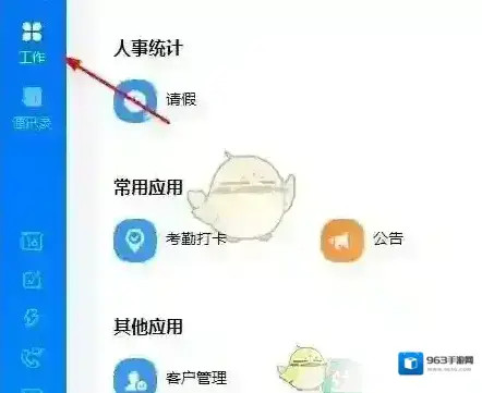 钉钉指派