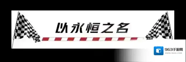 巅峰极速法拉利
