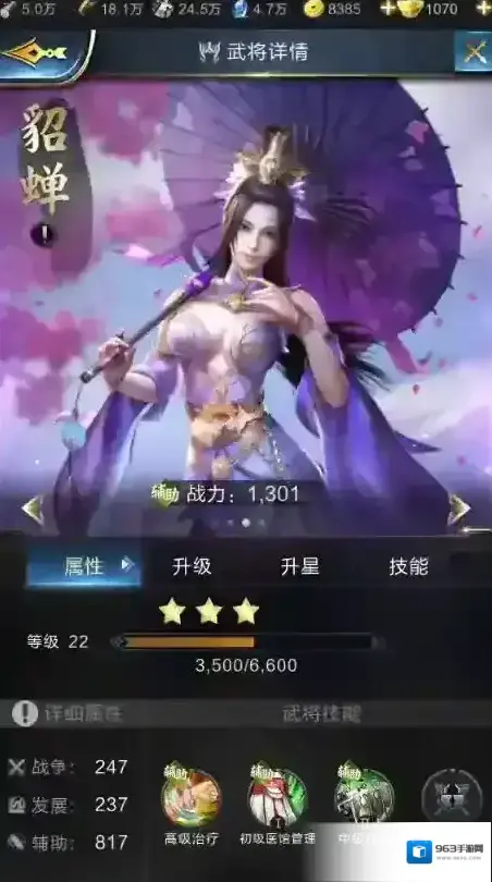 乱世王者貂蝉怎么样 群雄辅助武将貂蝉全面解析