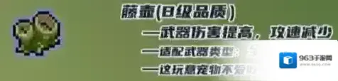 元气骑士藤壶