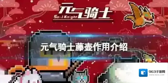 元气骑士藤壶有什么用 元气骑士渔获藤壶作用介绍