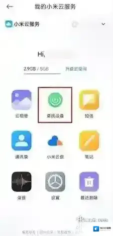 小米云服务开启