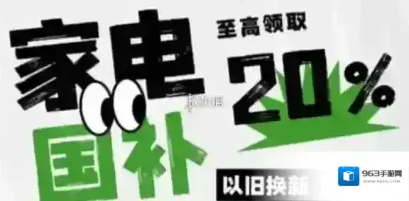 京东国补结束时间2025