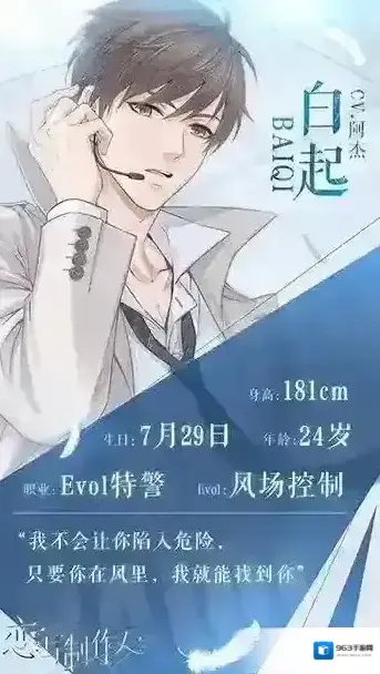 恋与制作人白起拍摄副本怎么过 白起完美三星攻略