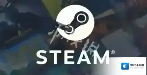 steam就会