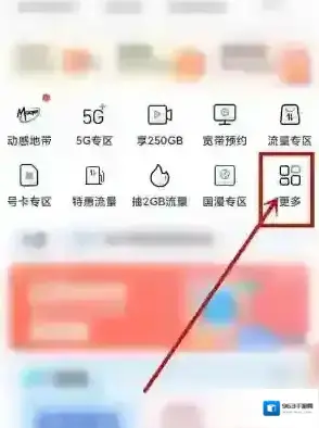 中国移动手机营业厅点击