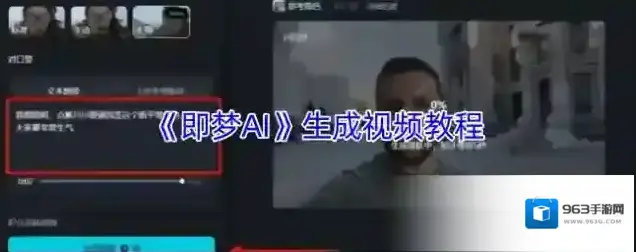 《即梦AI》生成视频教程