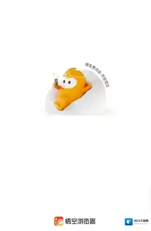 悟空浏览器入口