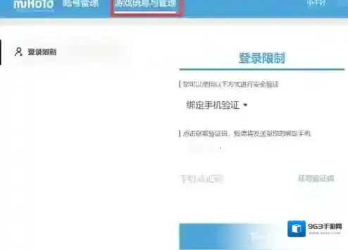 米游社验证码