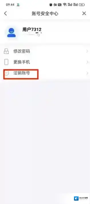 智慧中小学账号注销