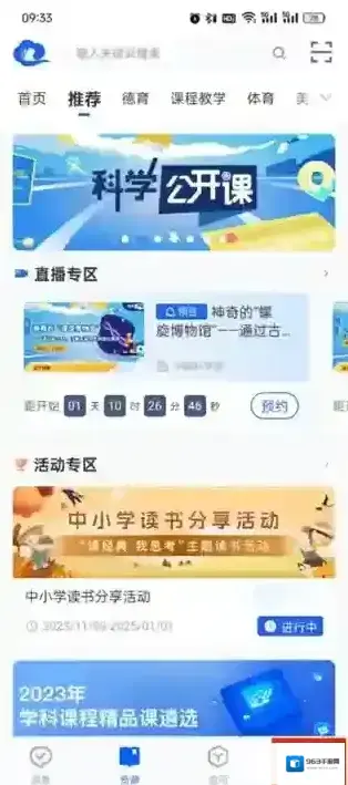 智慧中小学注销账号