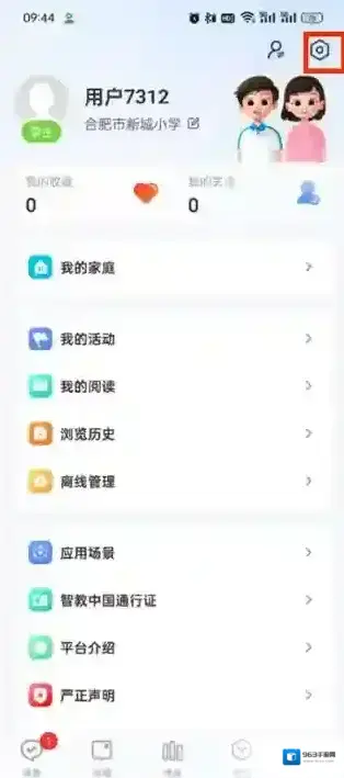 智慧中小学进入首页