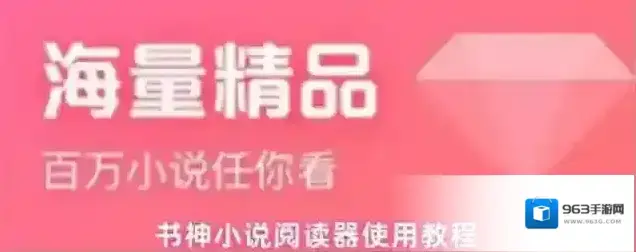 书神小说阅读器使用教程