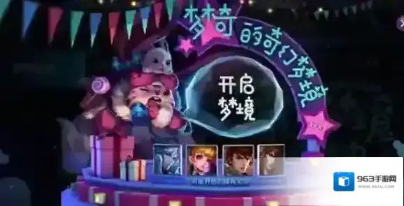 王者荣耀梦奇的奇幻梦境进不去怎么办 解决办法分享