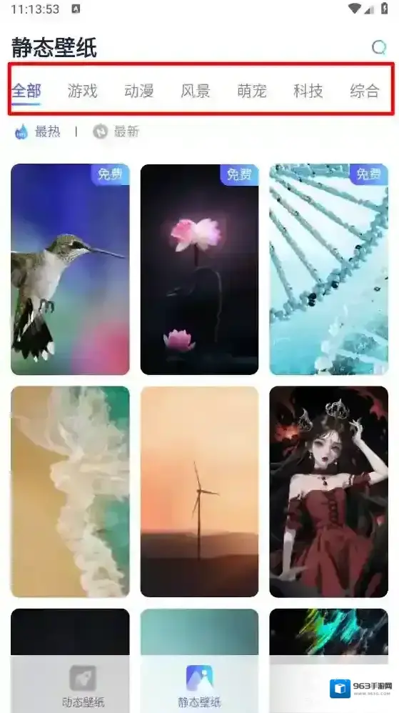 哇叽壁纸打开软件