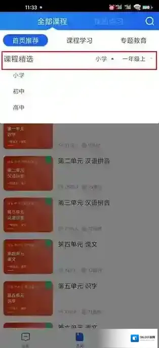 智慧中小学开始学习
