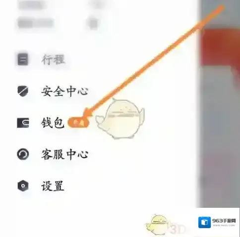 t3打车免密支付
