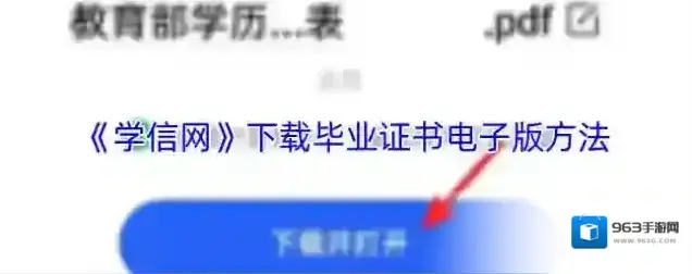 学信网下载