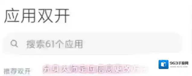 分身大师定位信息更改方法