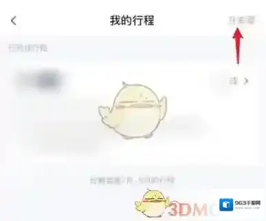 t3打车行程