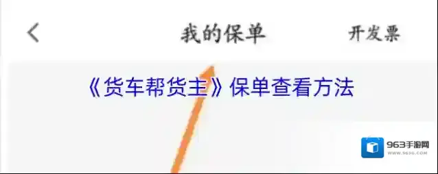 货车帮货主信息