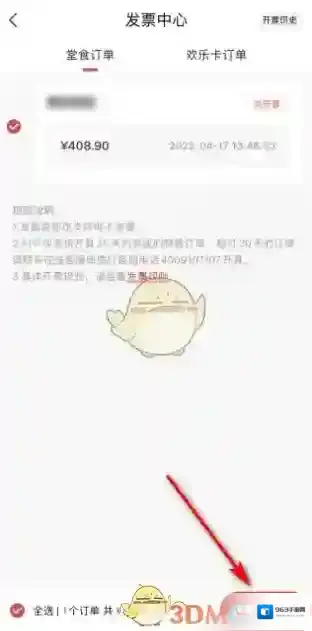 海底捞电子发票