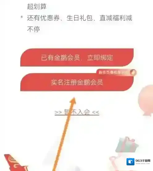 海南航空实名认证