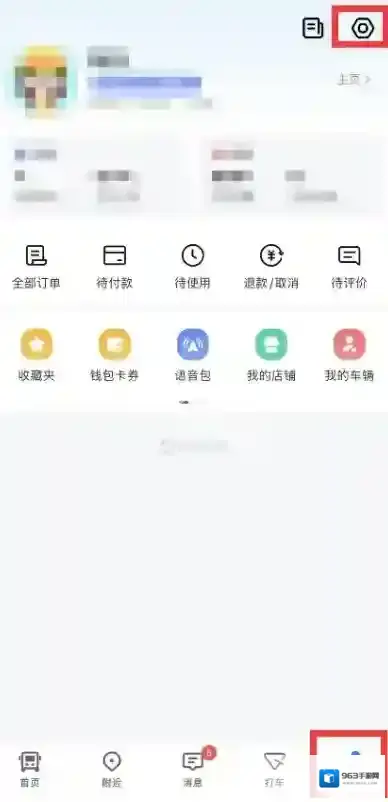 高德地图选项