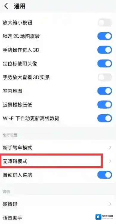 高德地图我的主页