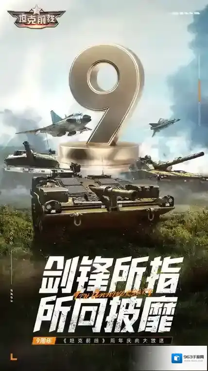 坦克前线战力