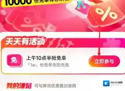 美团活动