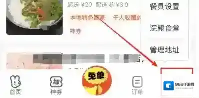 美团入口